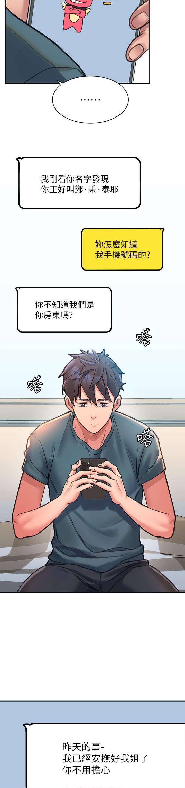 请滑入解锁第3話P38