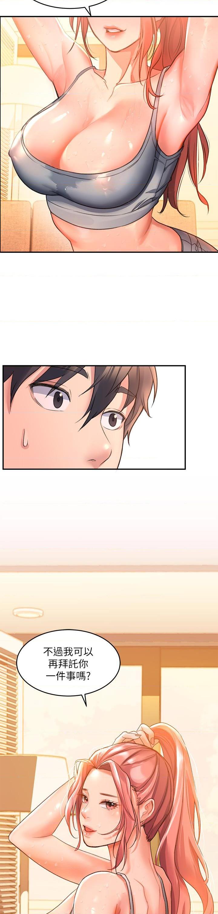 请滑入解锁第3話P70