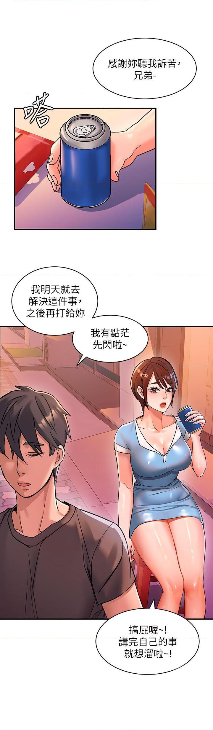 请滑入解锁第3話P35