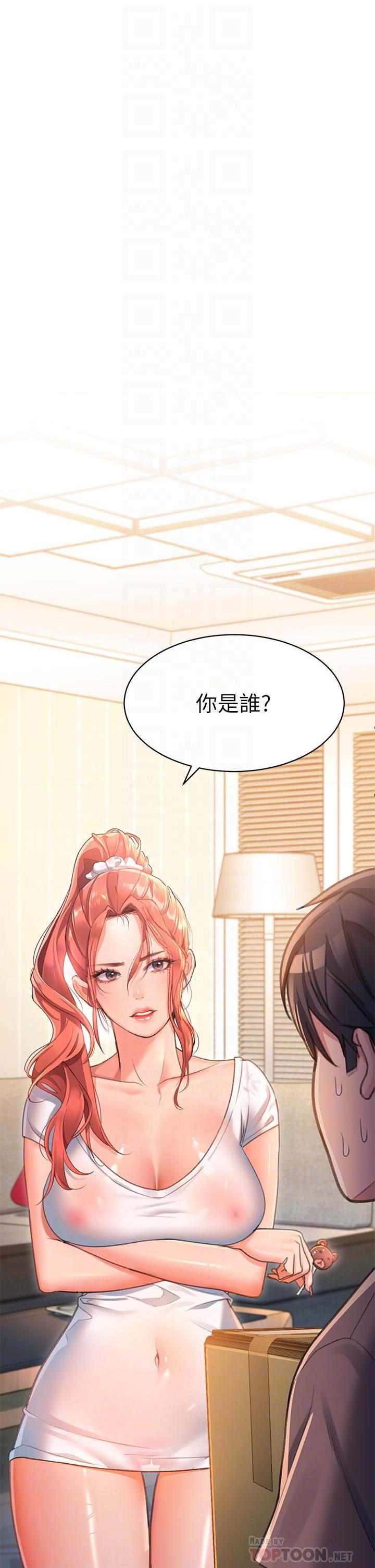 请滑入解锁第3話P4