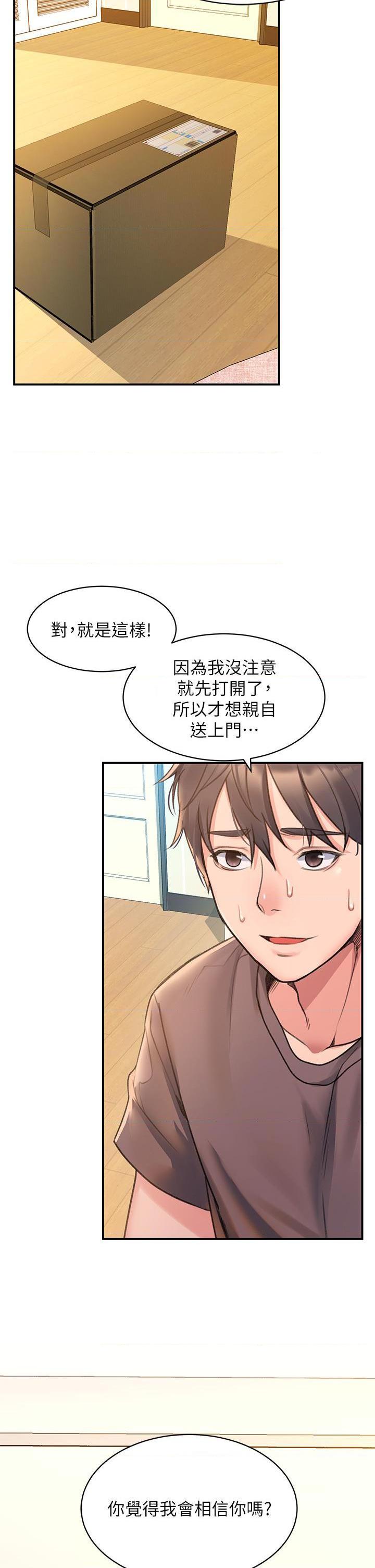 请滑入解锁第3話P7