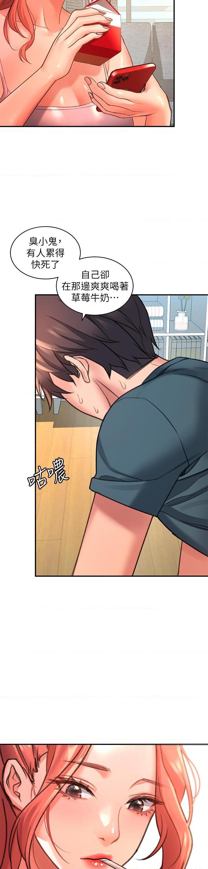 请滑入解锁第3話P45