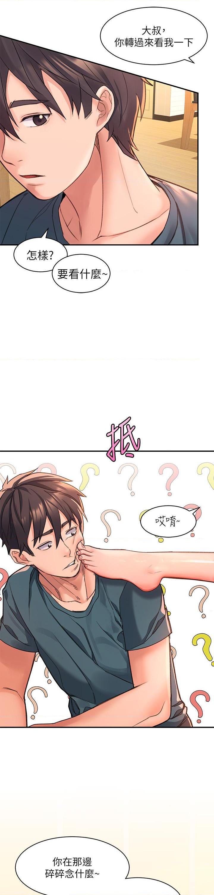 请滑入解锁第3話P47