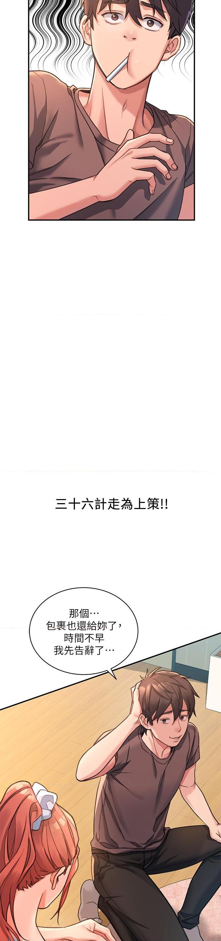 请滑入解锁第3話P17