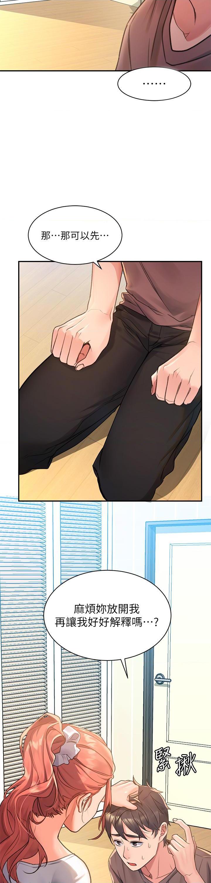 请滑入解锁第3話P9