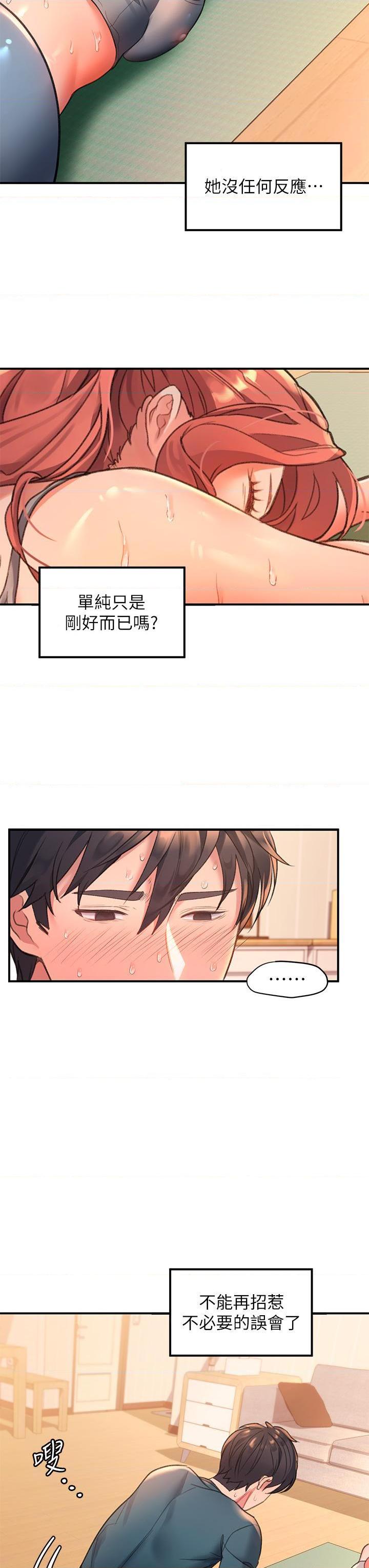 请滑入解锁第4話P22