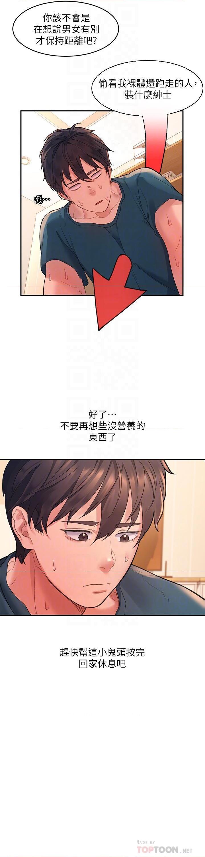 请滑入解锁第4話P14