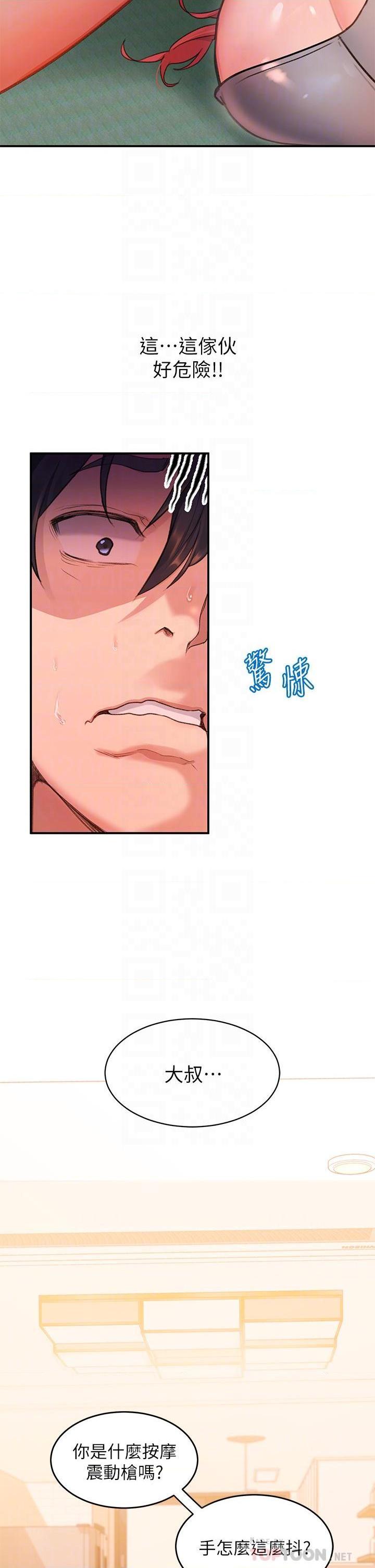 请滑入解锁第4話P12