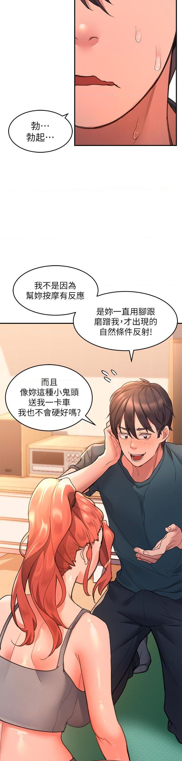 请滑入解锁第4話P38