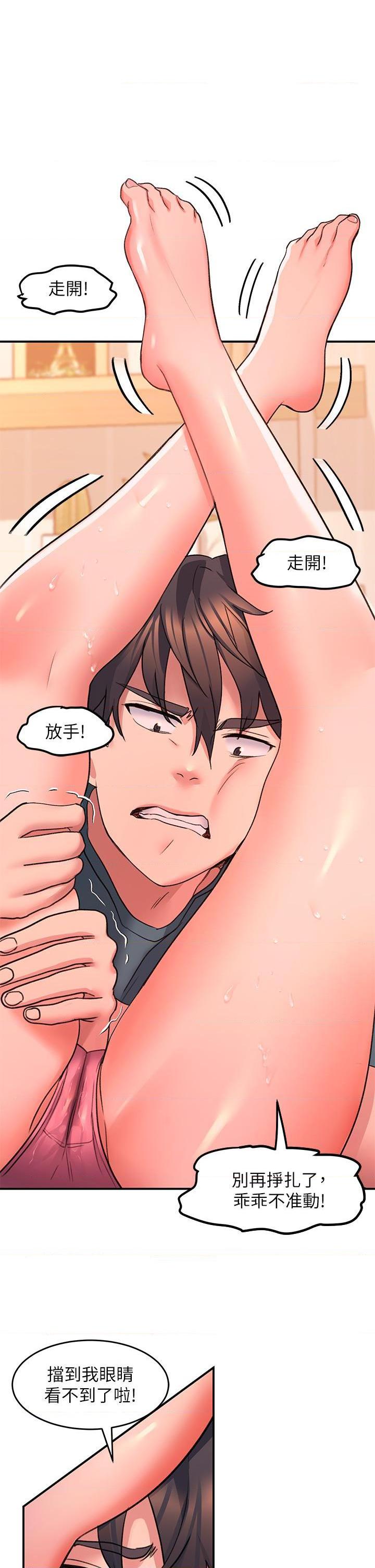 请滑入解锁第5話P38