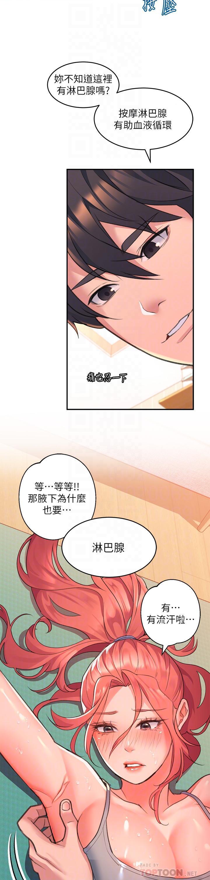 请滑入解锁第5話P12