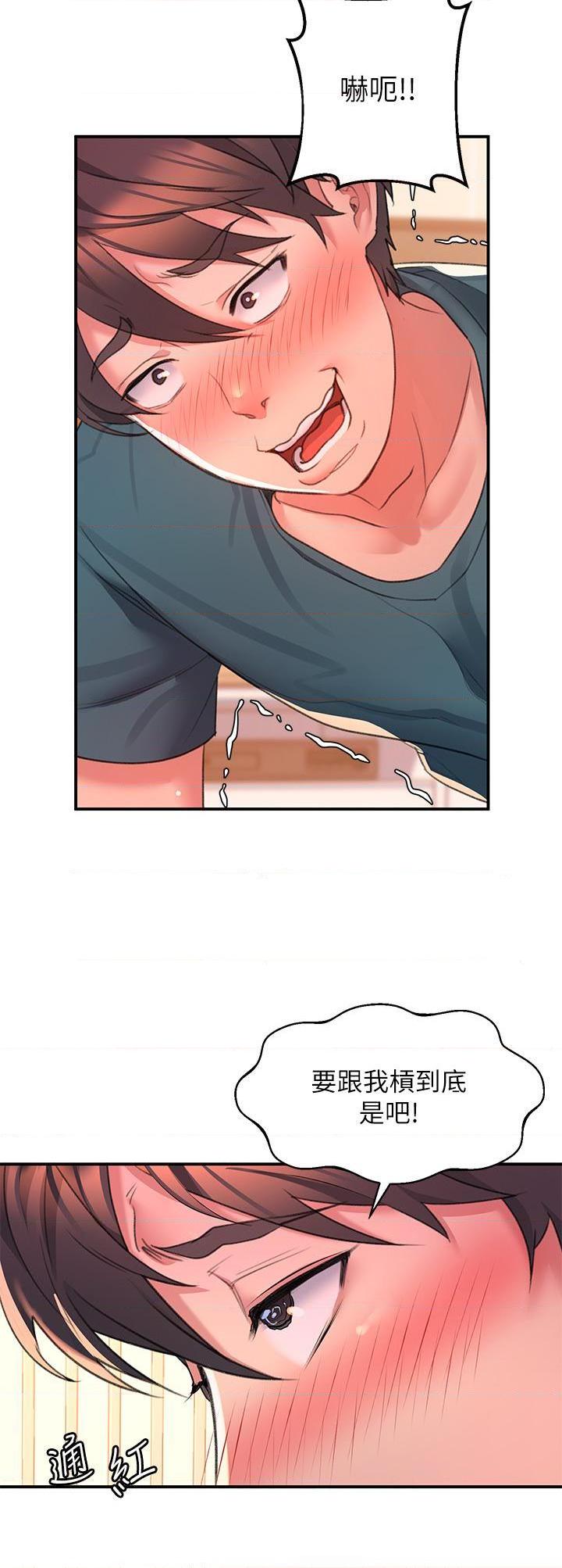 请滑入解锁第5話P28