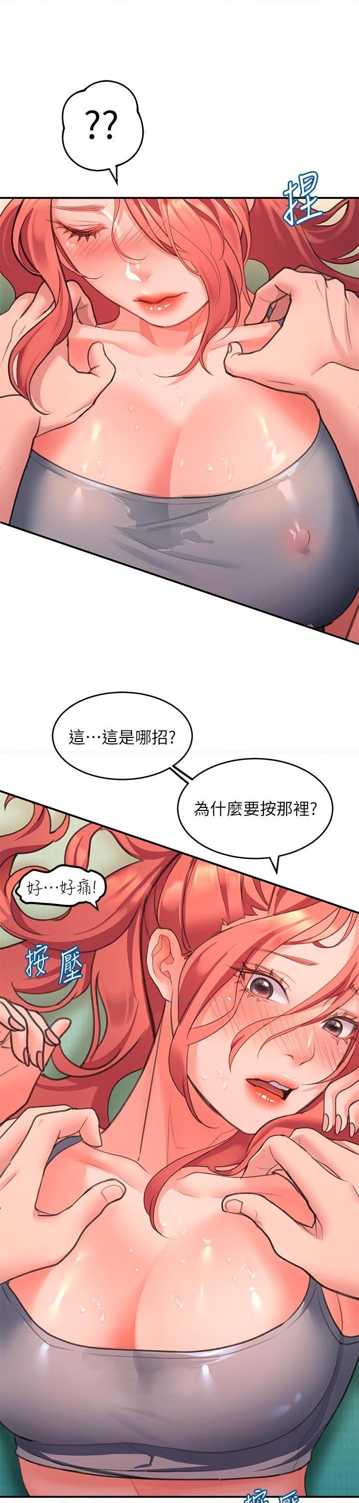 请滑入解锁第5話P11