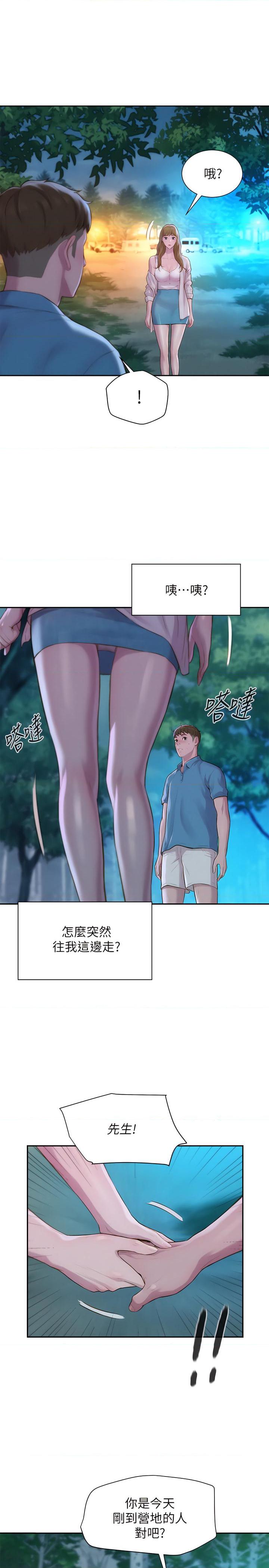 浪漫露营第1話P45