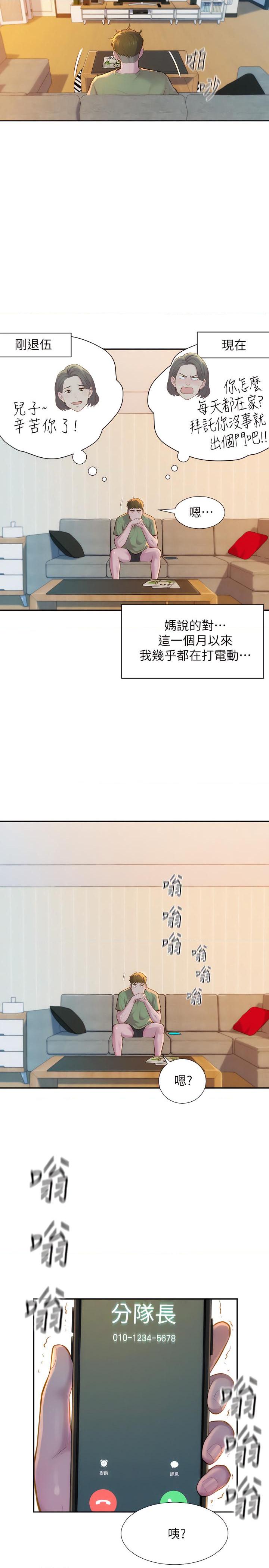 浪漫露营第1話P10