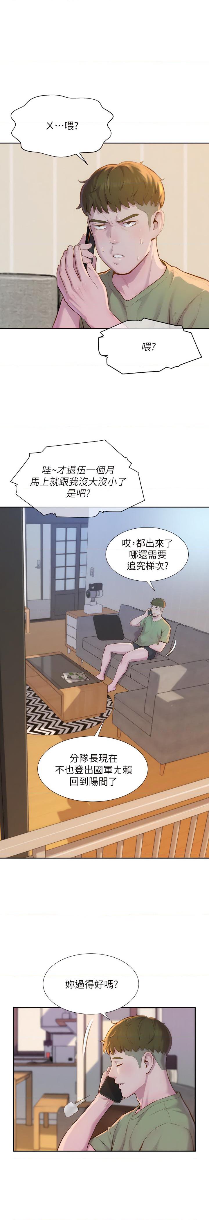 浪漫露营第1話P11