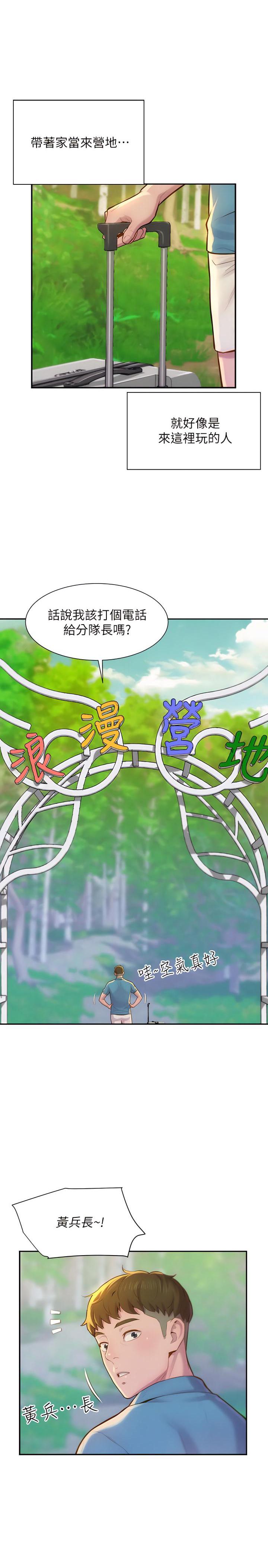 浪漫露营第1話P17