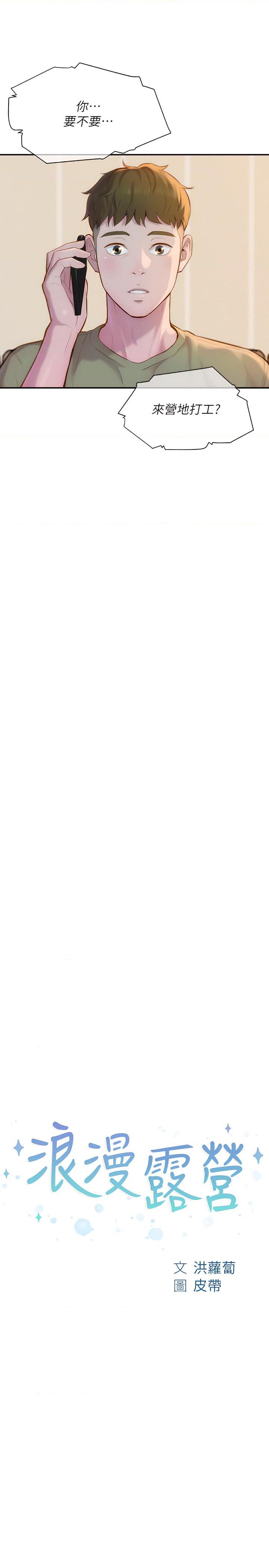 浪漫露营第1話P13