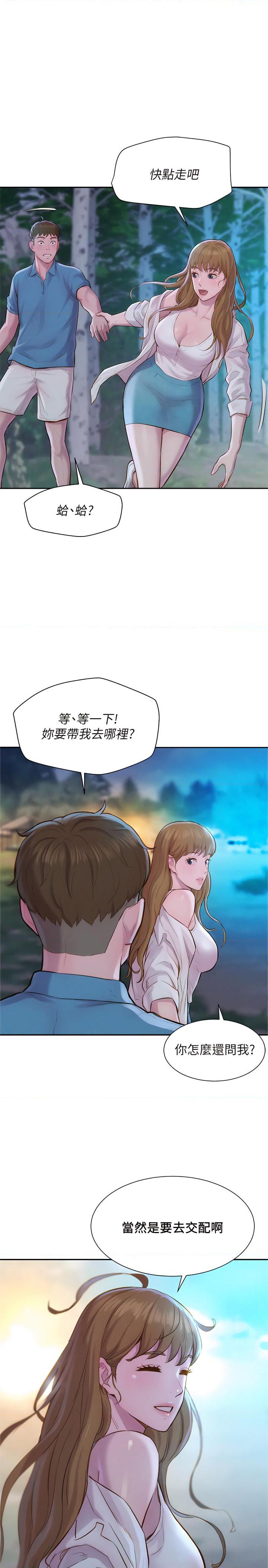 浪漫露营第2話P1