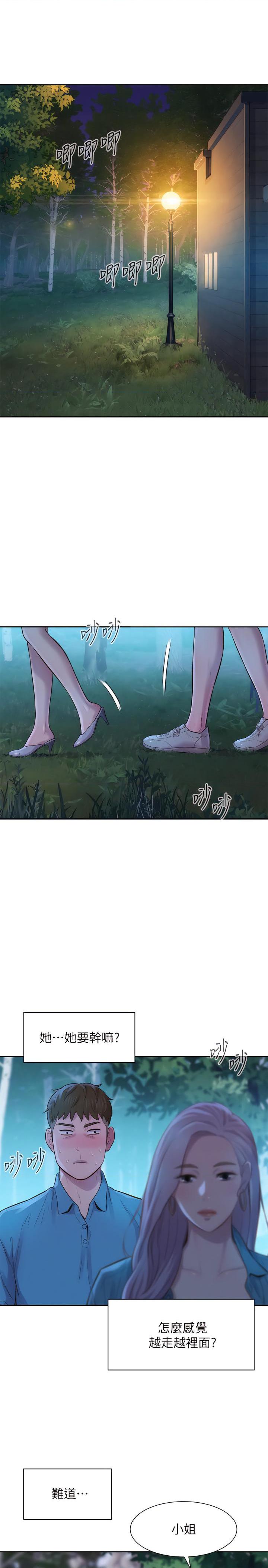 浪漫露营第2話P29