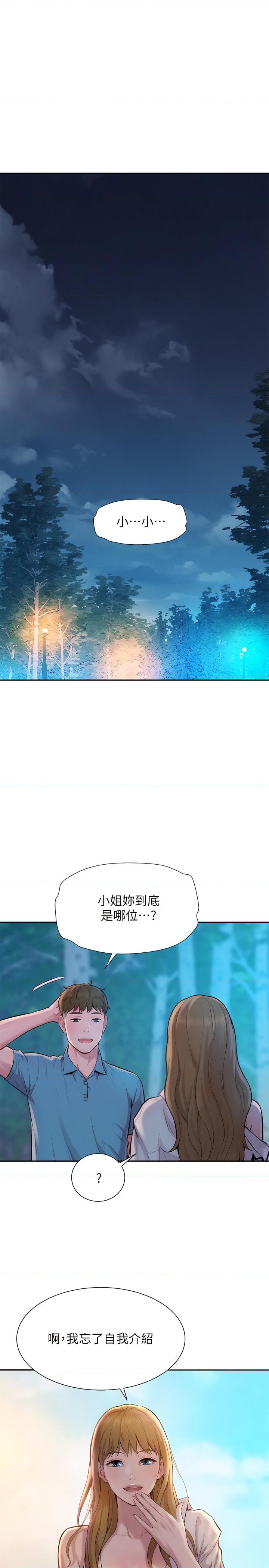 浪漫露营第2話P3