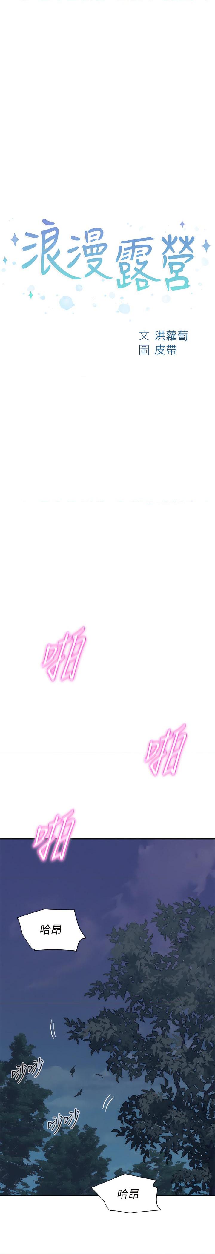 浪漫露营第3話P3