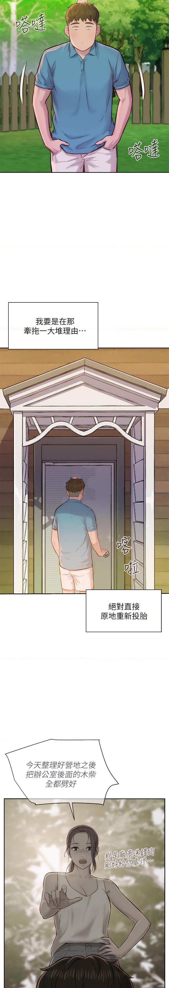 浪漫露营第3話P44