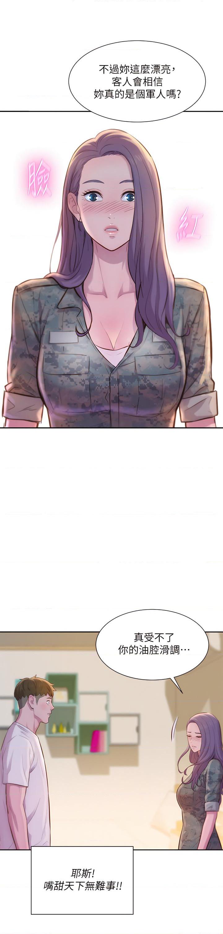 浪漫露营第5話P30