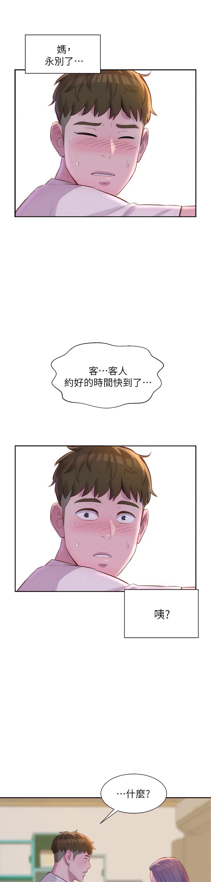 浪漫露营第5話P45