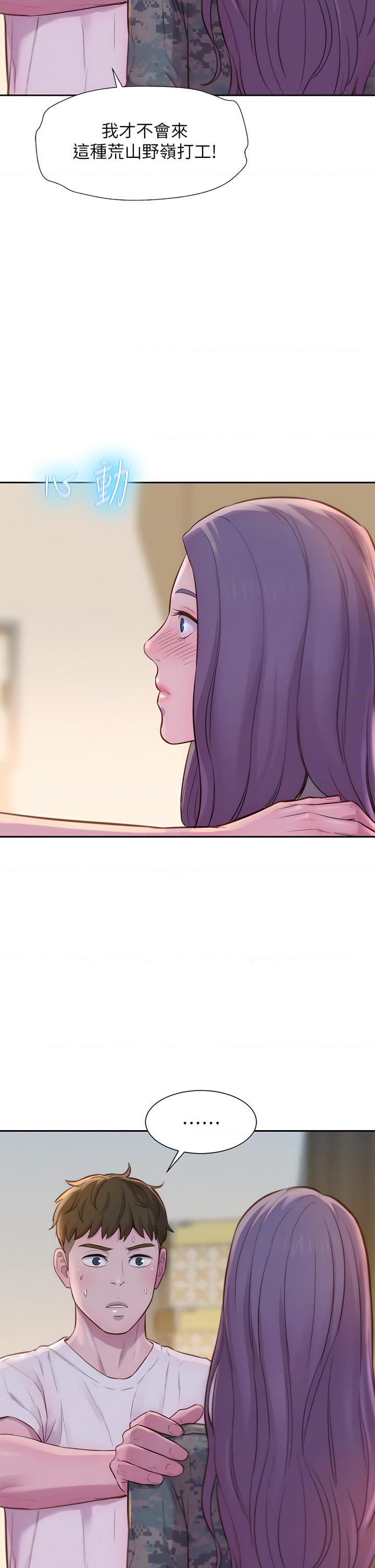 浪漫露营第5話P38