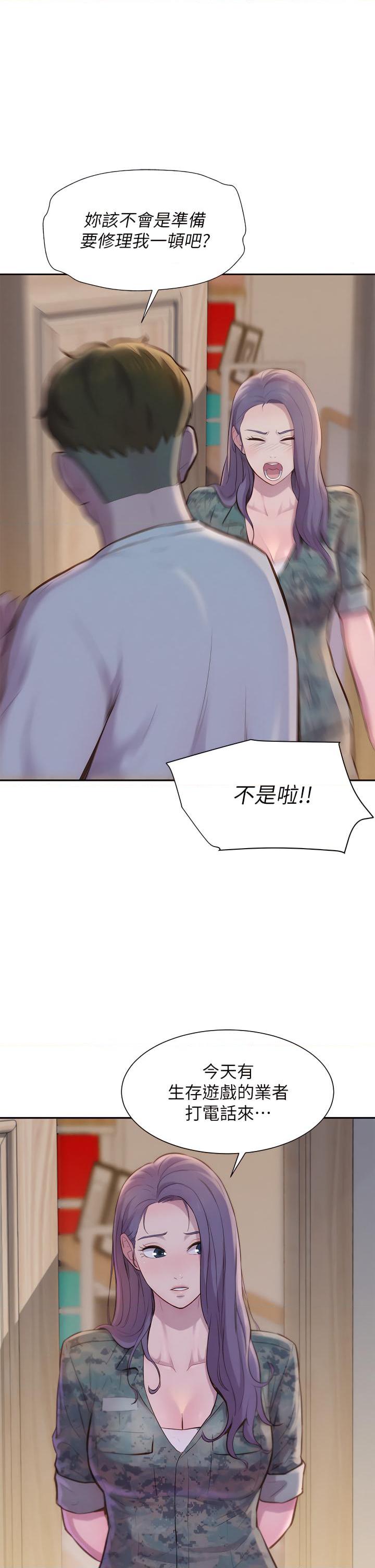 浪漫露营第5話P25