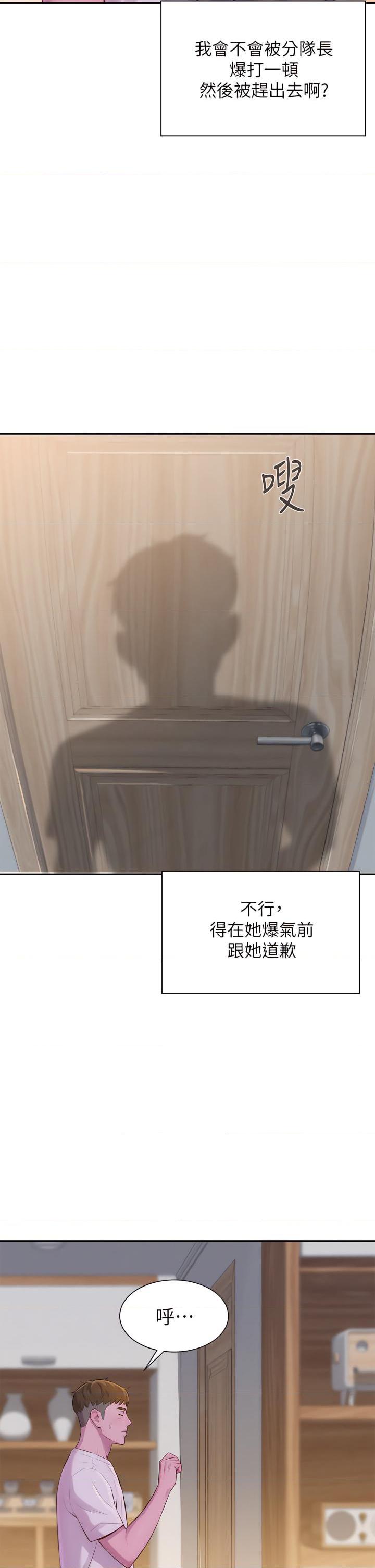 浪漫露营第5話P21