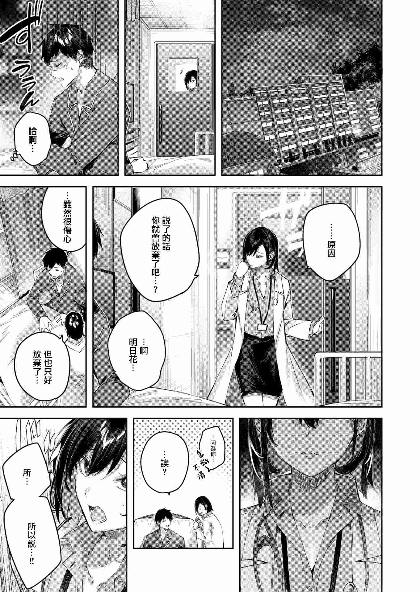 重要的天堂第1話P6