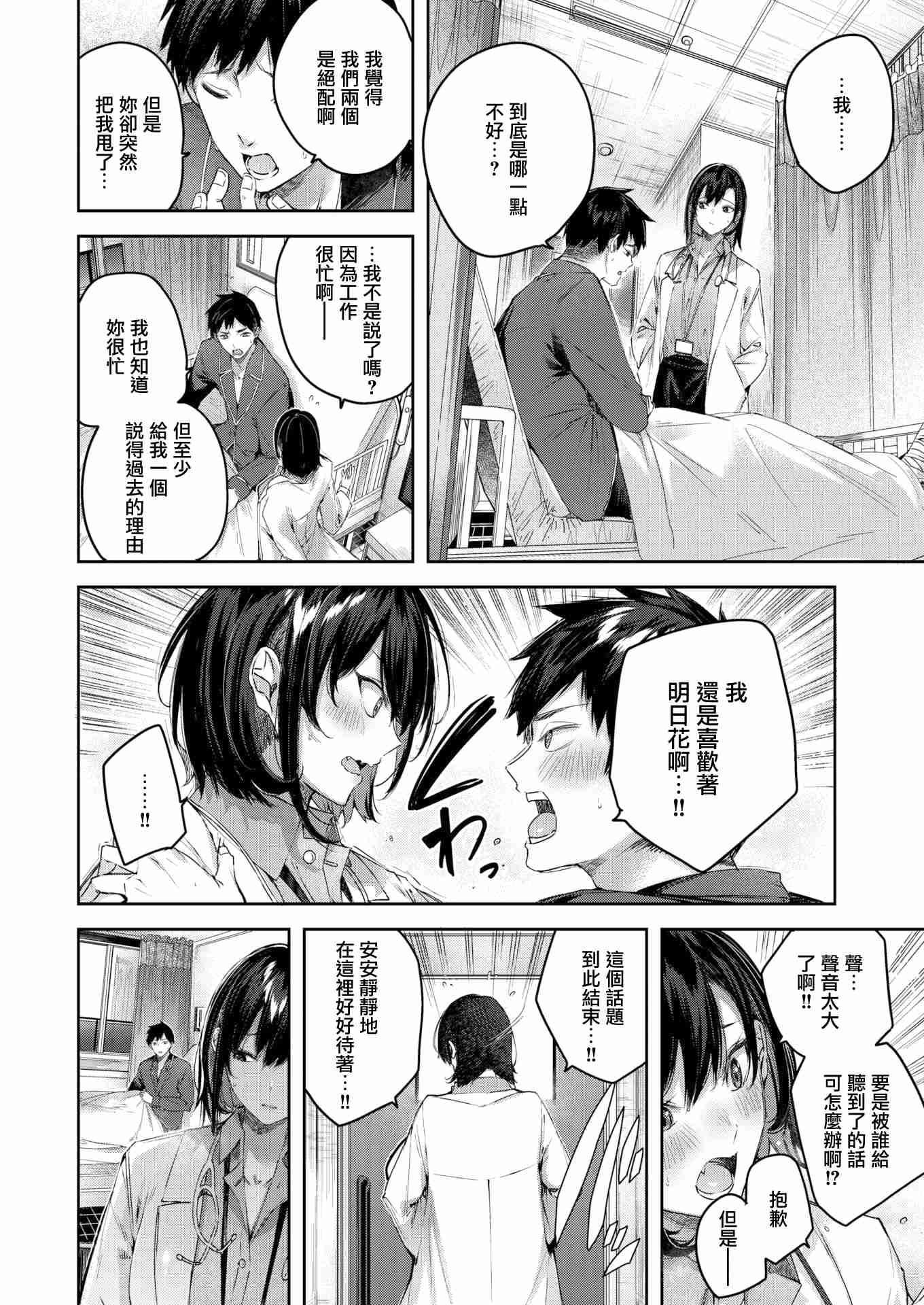 重要的天堂第1話P5