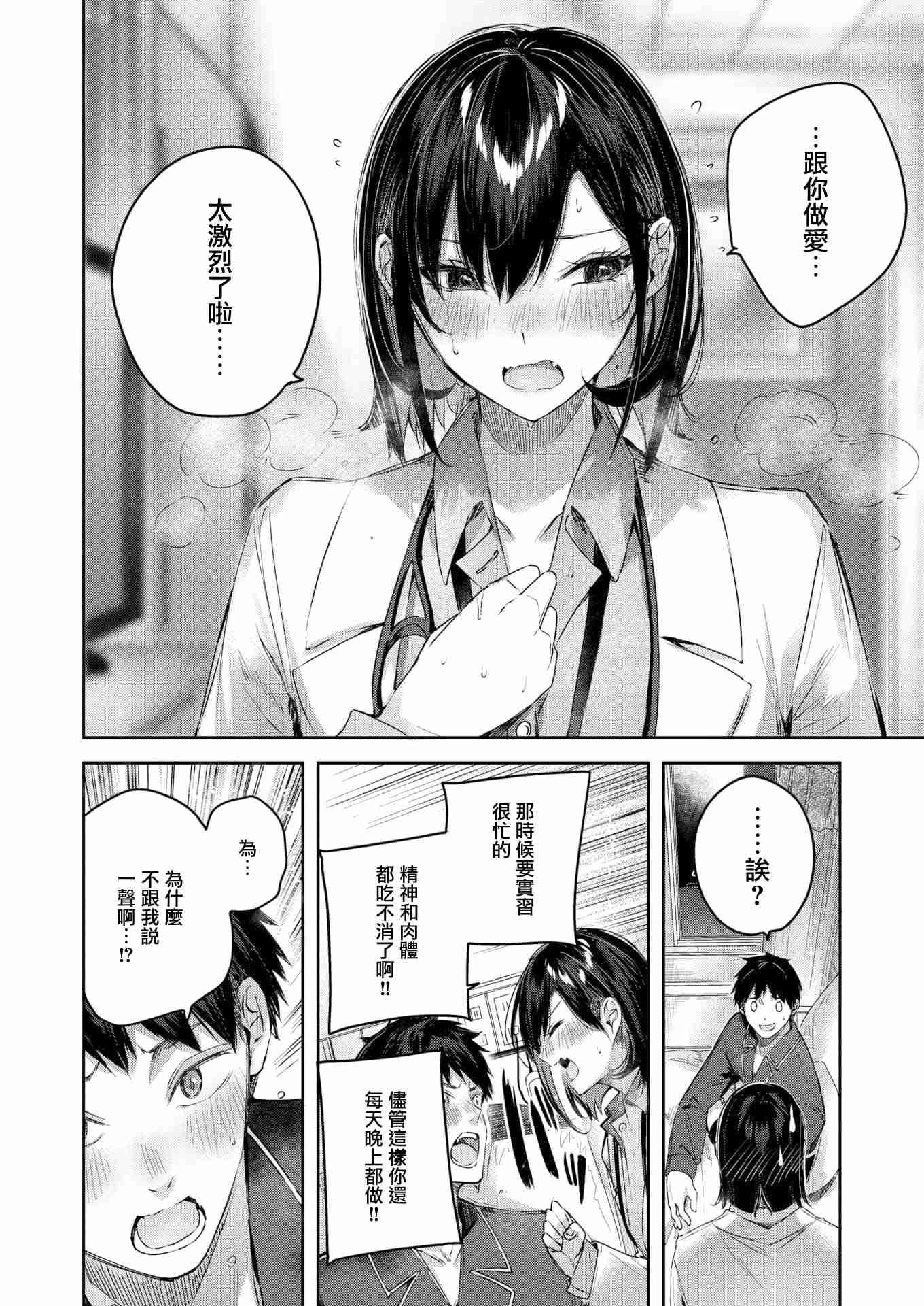 重要的天堂第1話P7