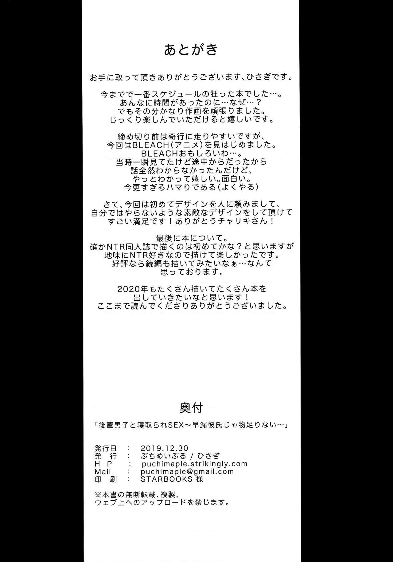 学弟的NTR SEX 1-4第1話P29