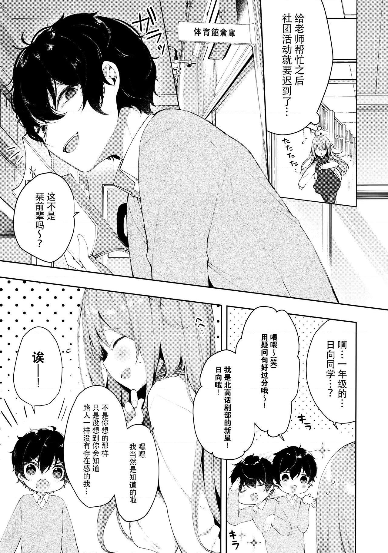 学弟的NTR SEX 1-4第1話P6