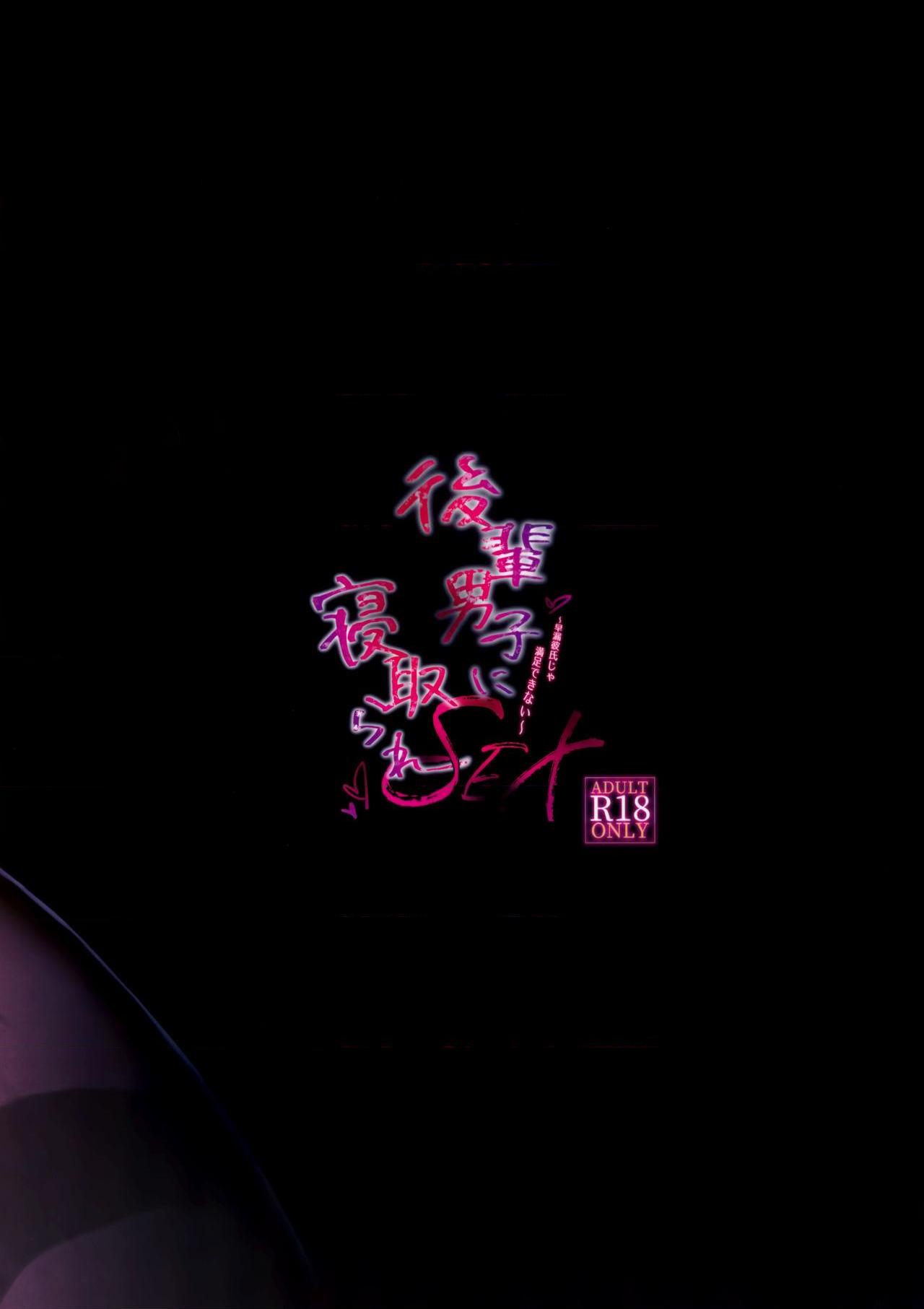 学弟的NTR SEX 1-4第1話P30