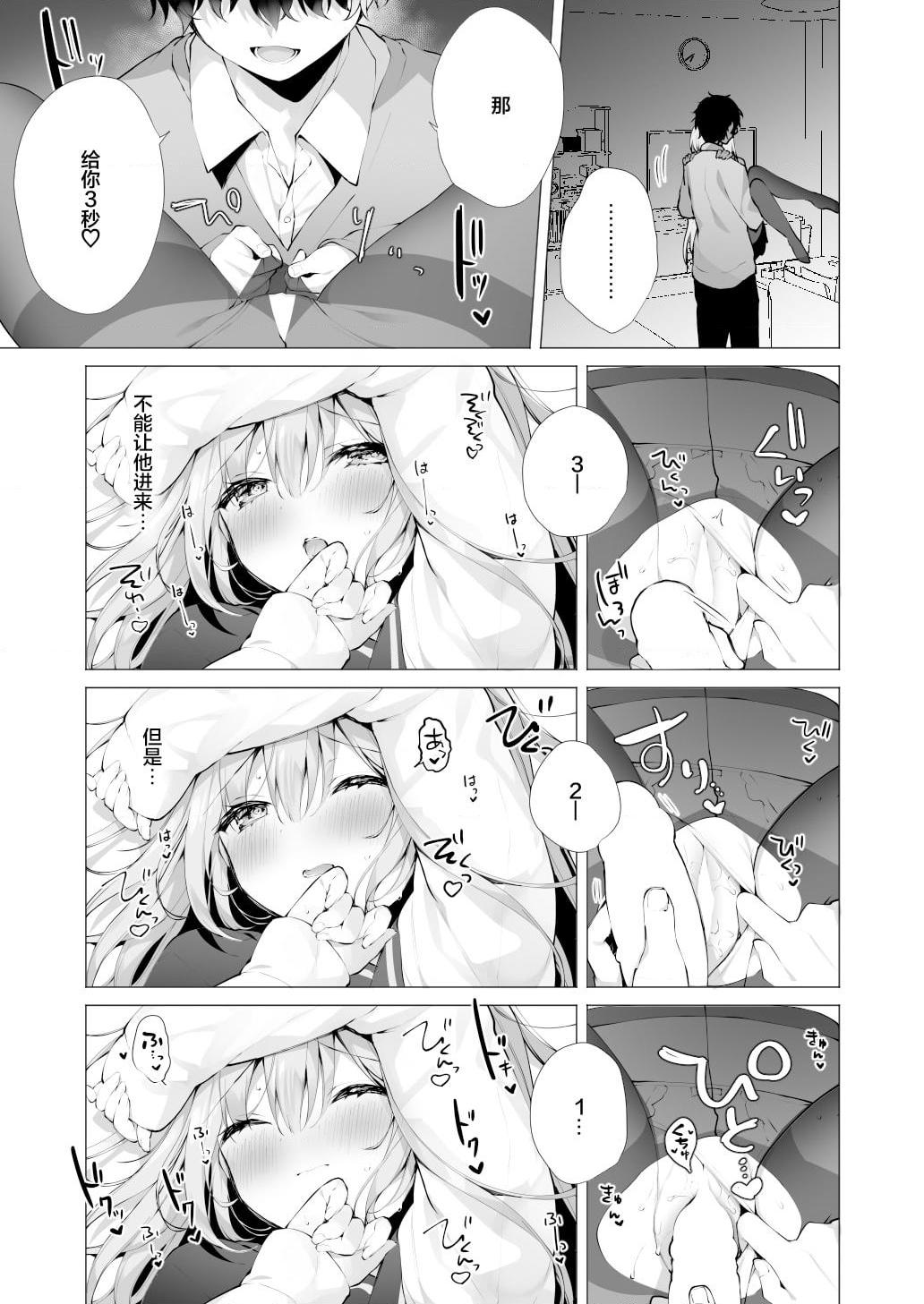 学弟的NTR SEX 1-4第4話P15