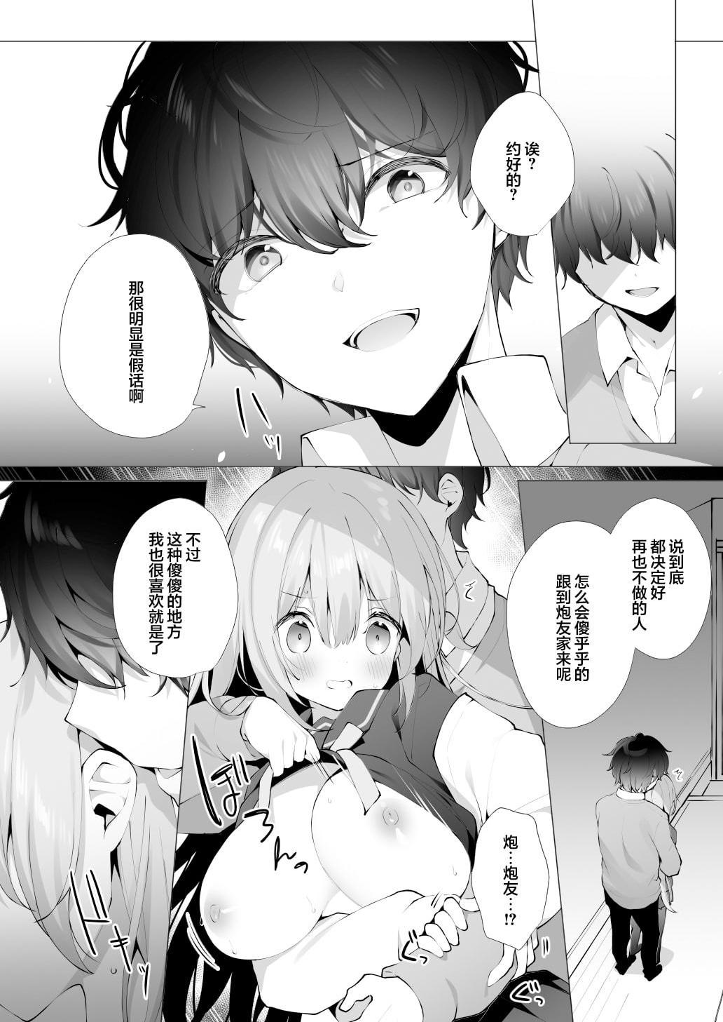 学弟的NTR SEX 1-4第4話P12