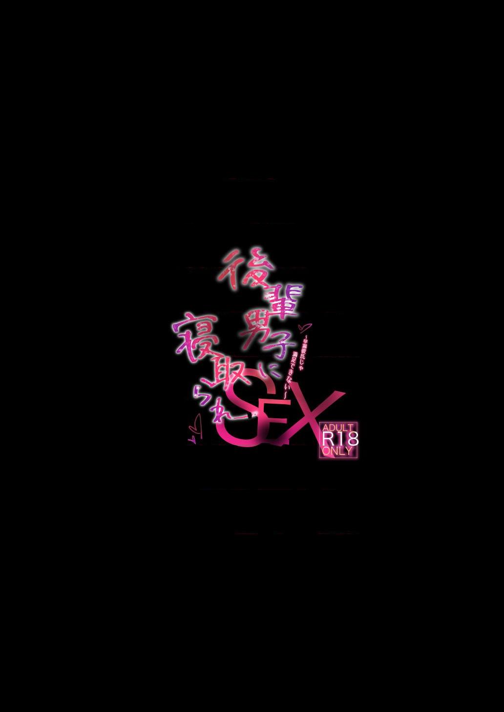 学弟的NTR SEX 1-4第4話P32