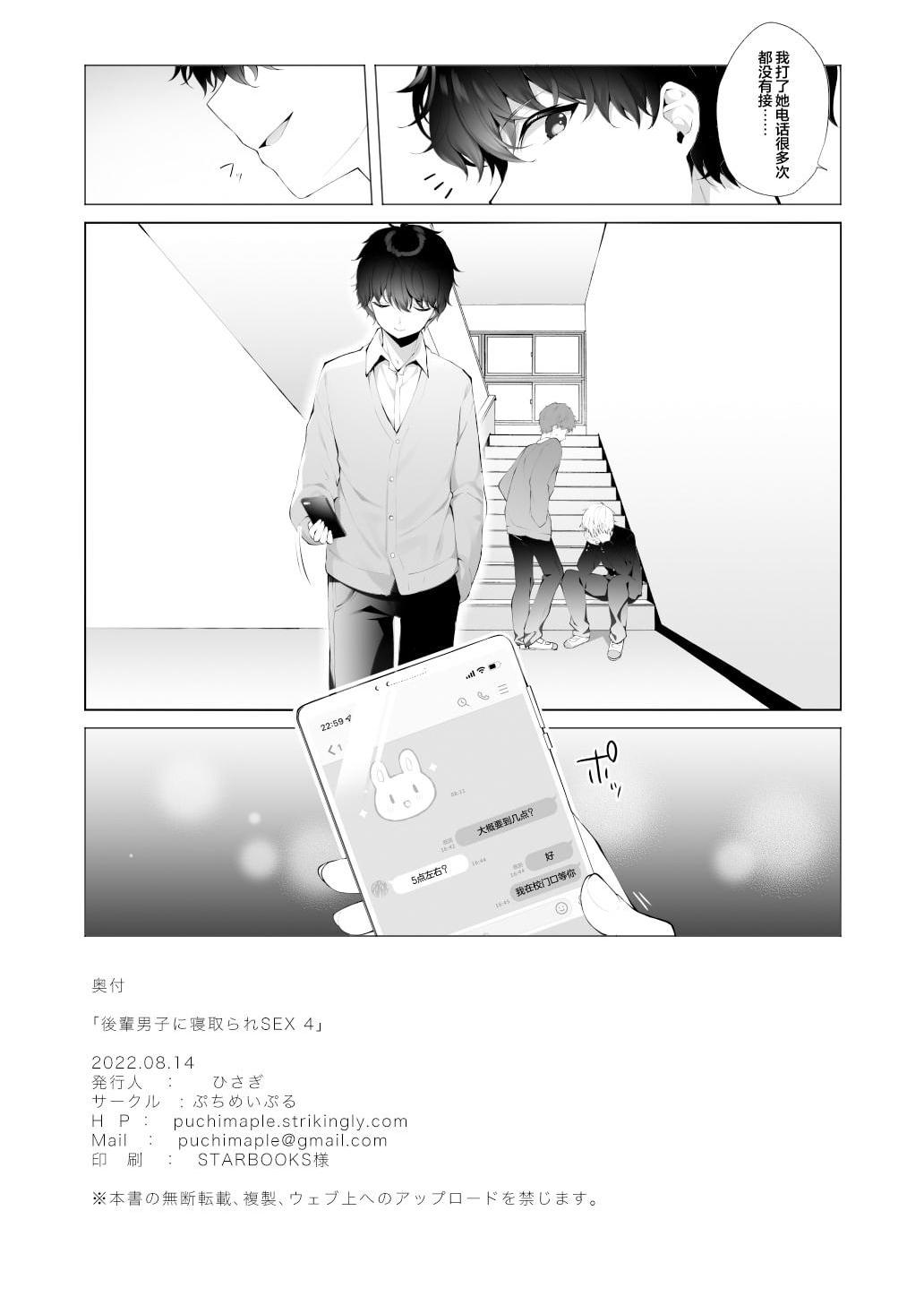 学弟的NTR SEX 1-4第4話P30