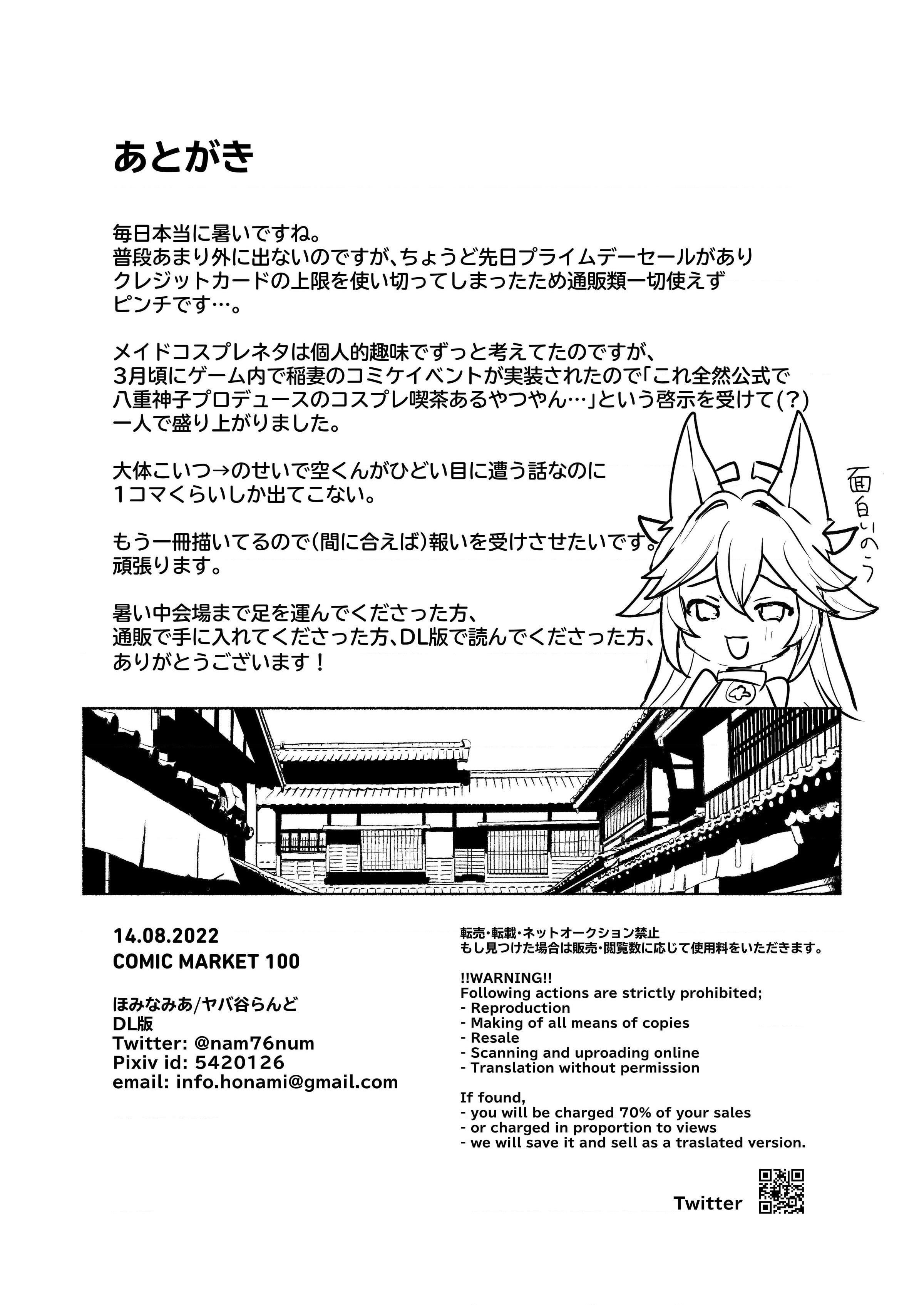 稲妻女仆茶馆第1話P25