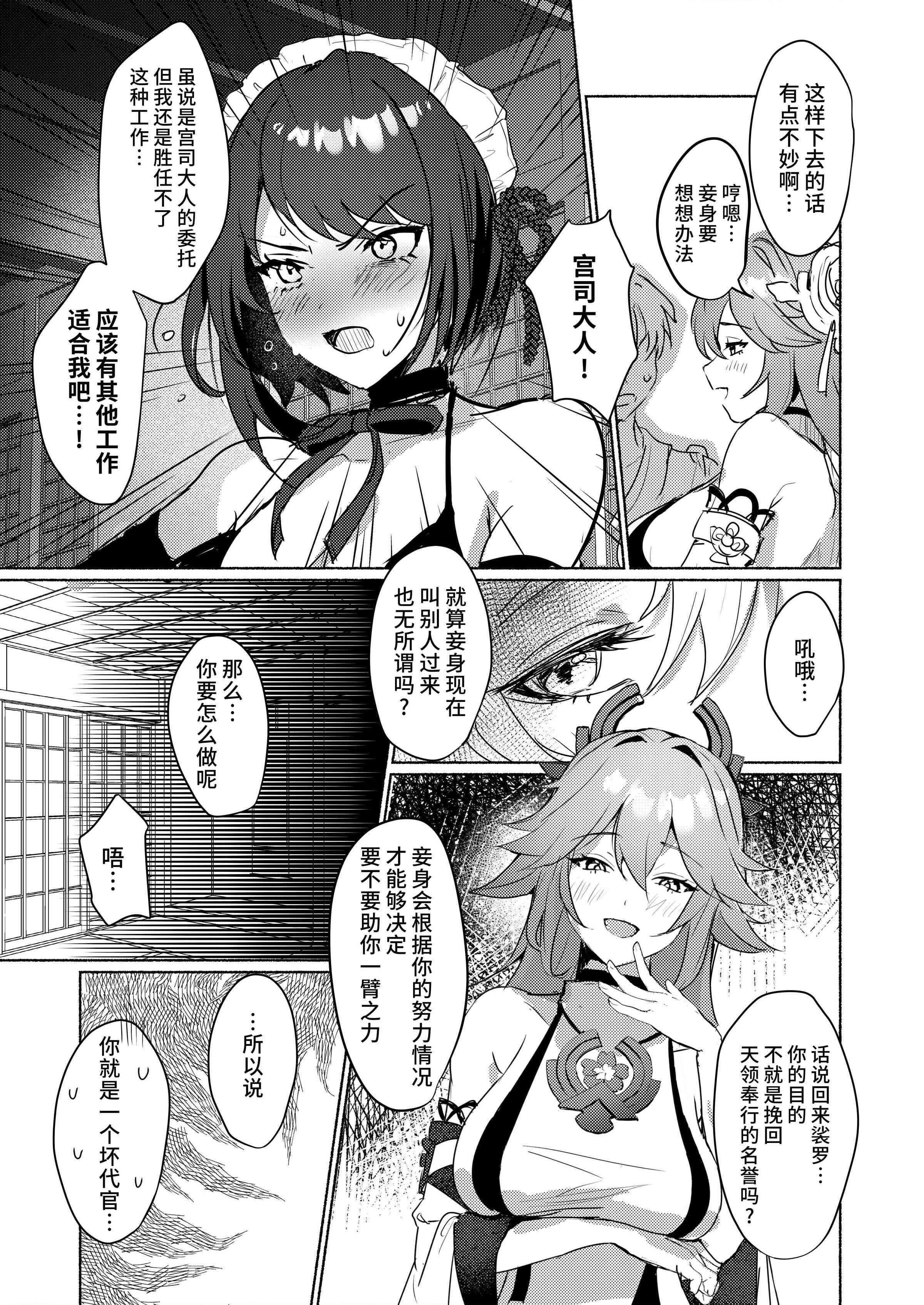 稲妻女仆茶馆第1話P16