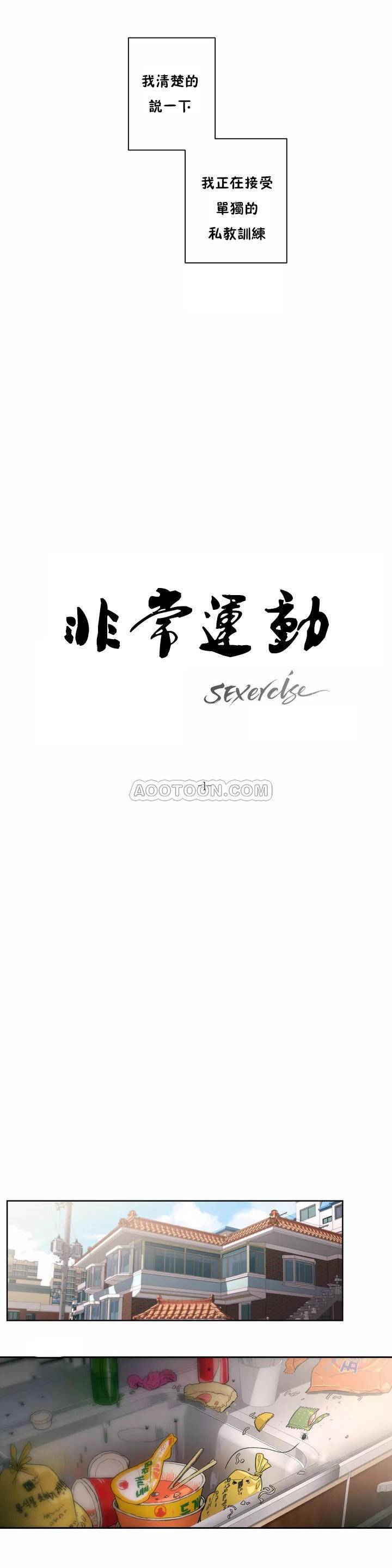 非常运动第1话 -P3