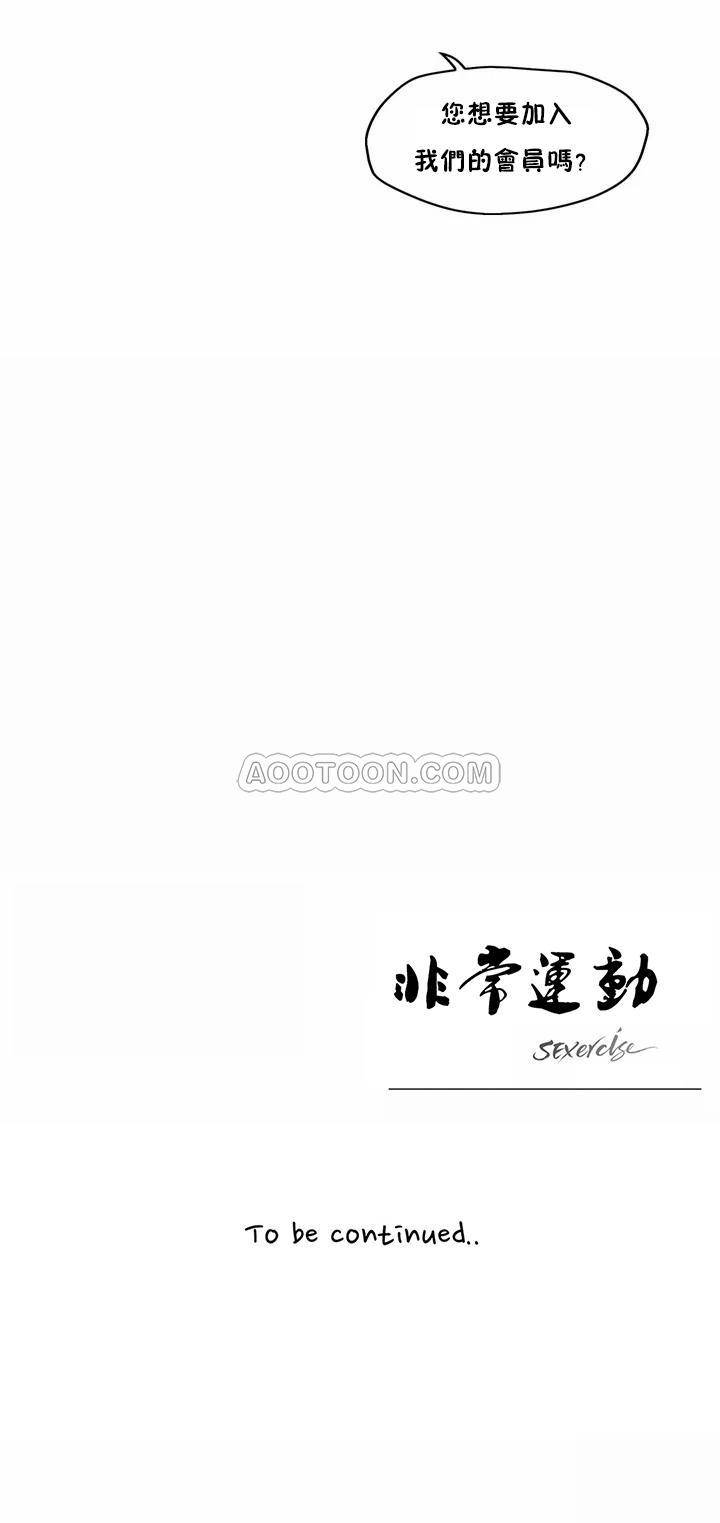 非常运动第1话 -P18