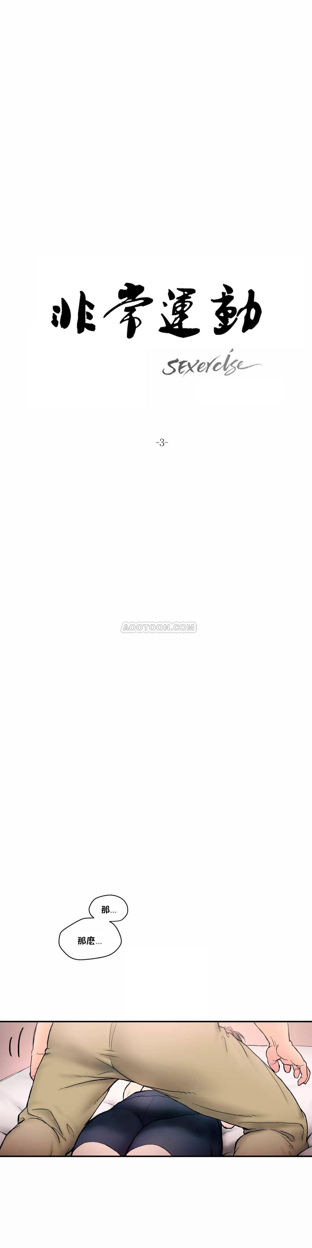 非常运动第3话 -P5