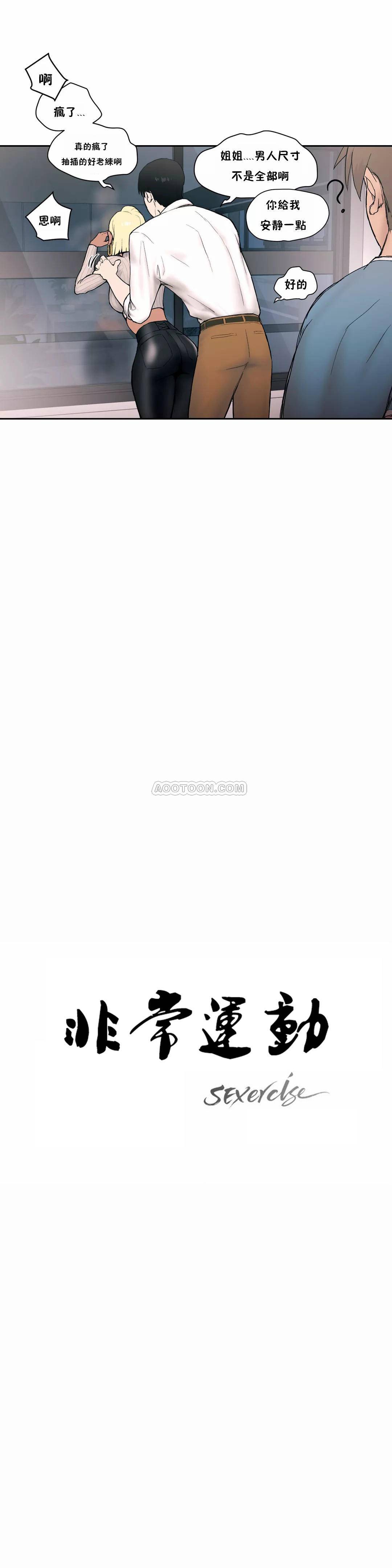 非常运动第4话 -P3