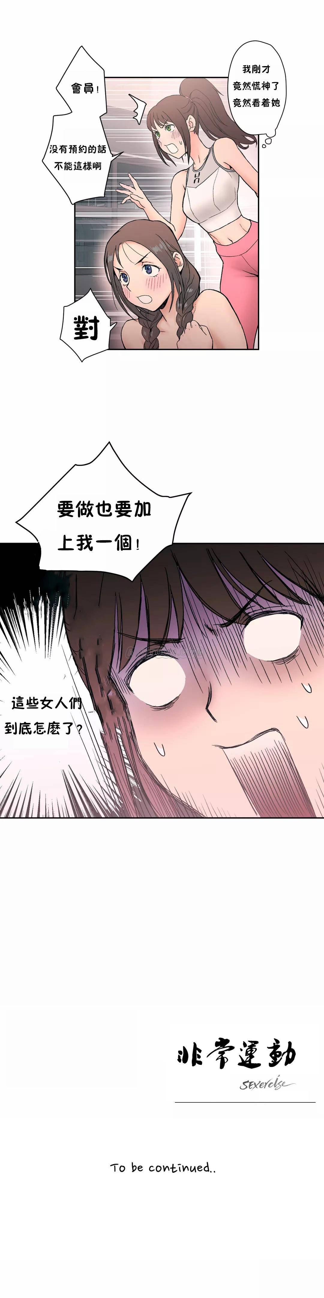 非常运动第4话 -P22