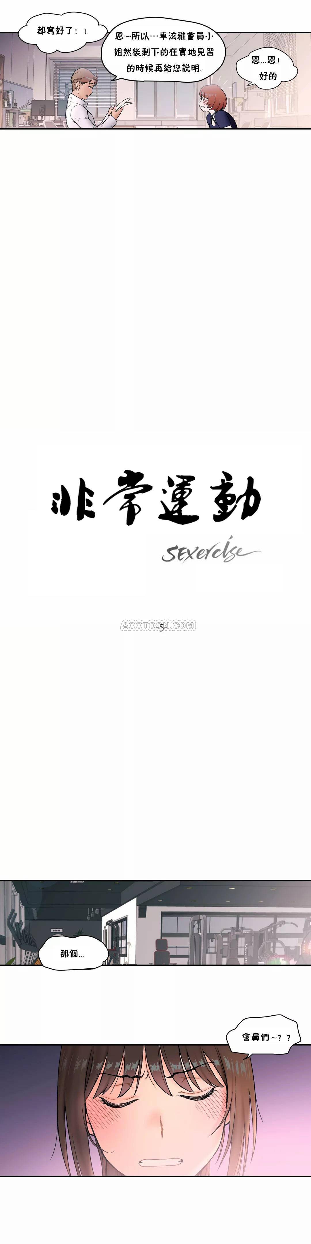 非常运动第5话 -P6